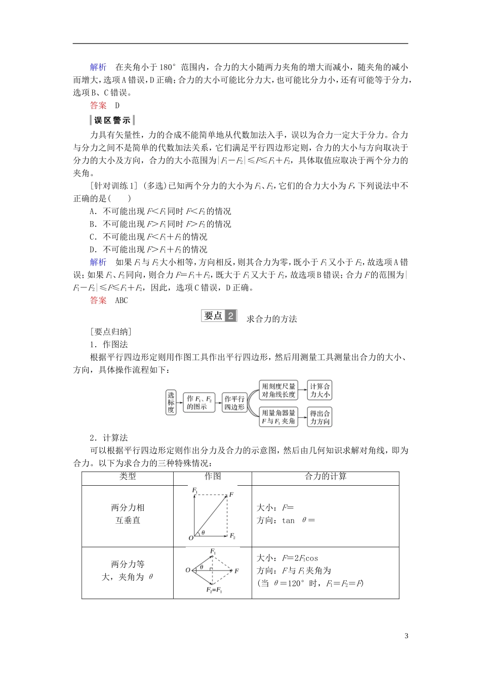 高中物理 第三章 相互作用 3.4 力的合成学案 新人教版必修1-新人教版高一必修1物理学案_第3页