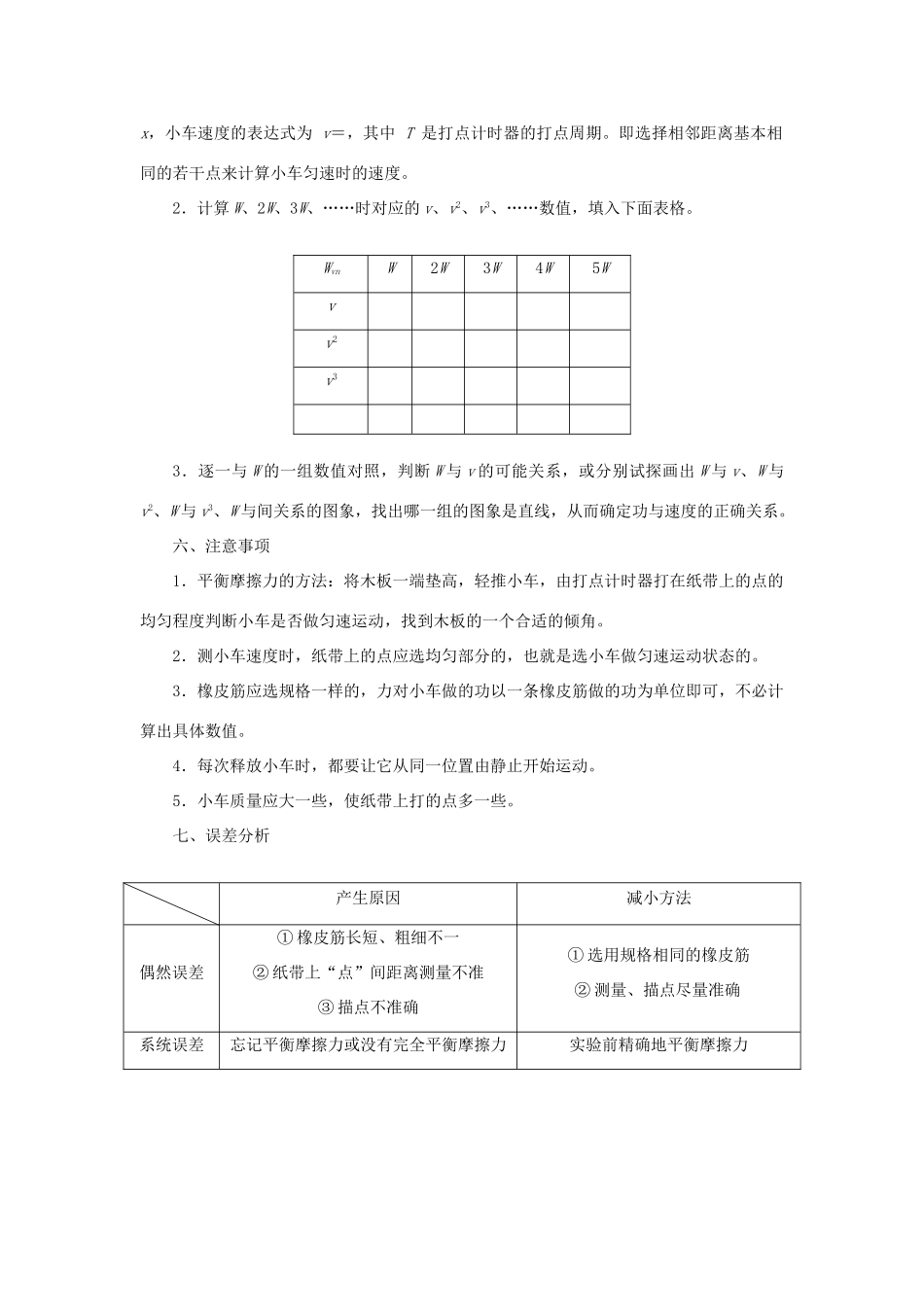 高中物理 第七章 机械能守恒定律 第6节 实验：探究功与速度变化的关系教学案 新人教版必修2-新人教版高一必修2物理教学案_第2页