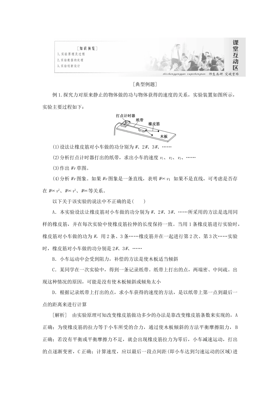 高中物理 第七章 机械能守恒定律 第6节 实验：探究功与速度变化的关系教学案 新人教版必修2-新人教版高一必修2物理教学案_第3页