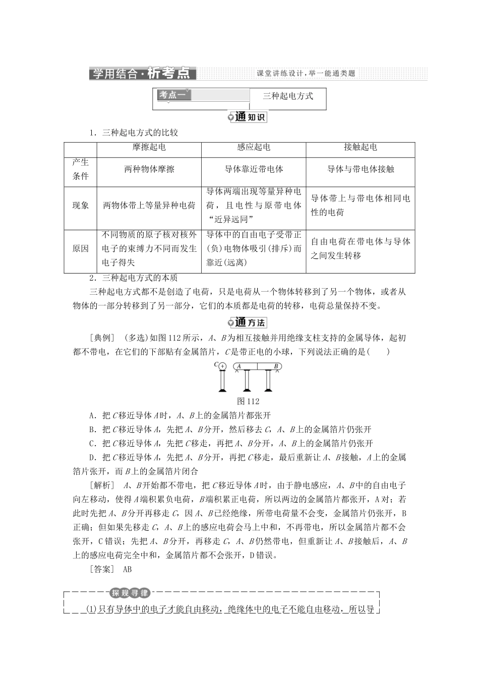 高中物理 第一章 静电场 第1节 电荷及其守恒定律教学案 新人教版选修3-1-新人教版高二选修3-1物理教学案_第3页