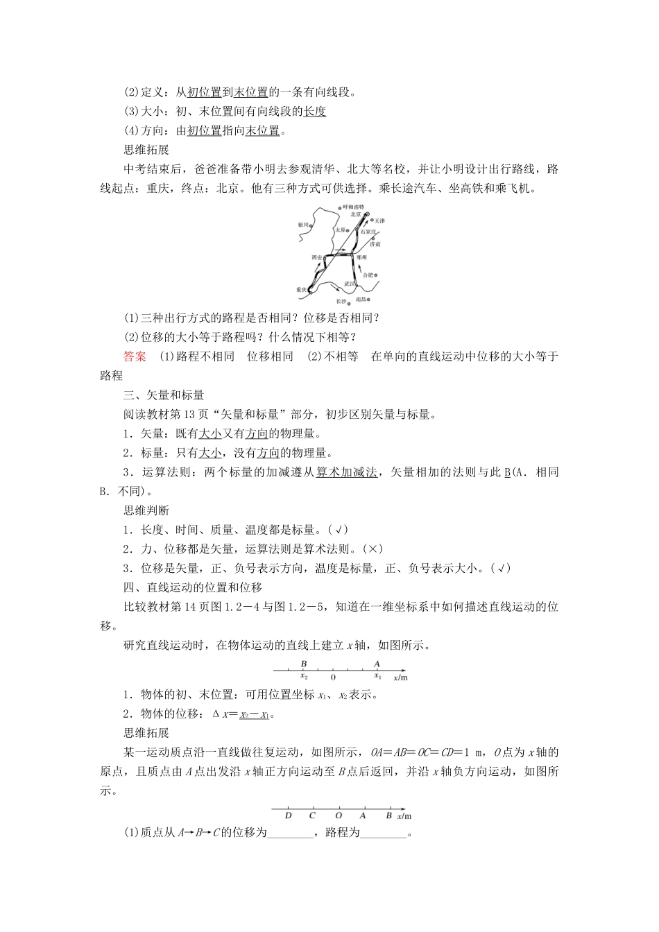 高中物理 第一章 运动的描述 1.2 时间和位移学案 新人教版必修1-新人教版高一必修1物理学案_第2页
