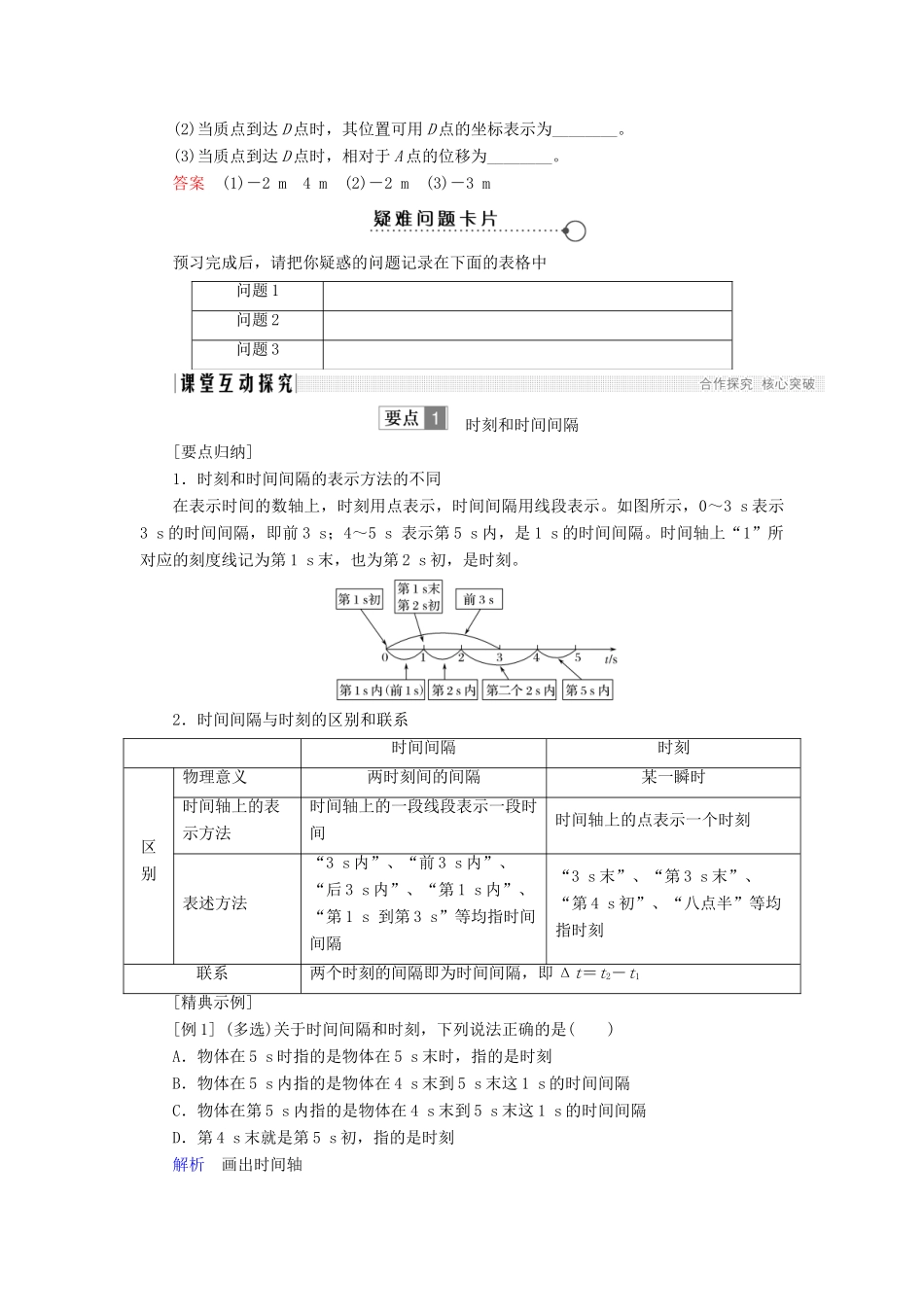 高中物理 第一章 运动的描述 1.2 时间和位移学案 新人教版必修1-新人教版高一必修1物理学案_第3页