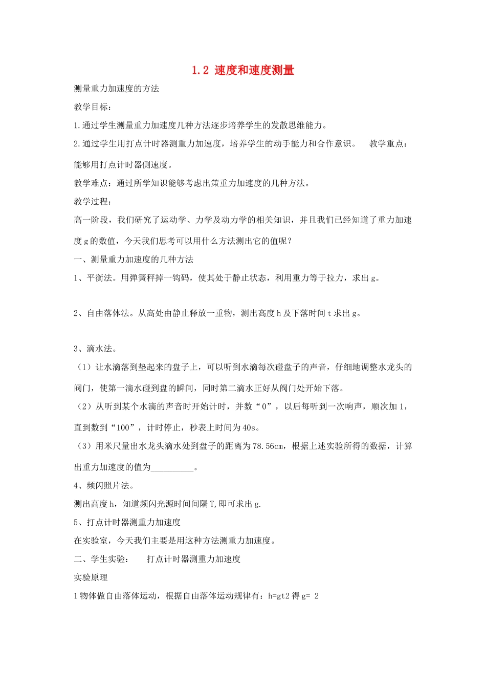 高中物理 第一章 运动的描述 1.2 速度和速度测量教案 苏教版必修1-苏教版高一必修1物理教案_第1页