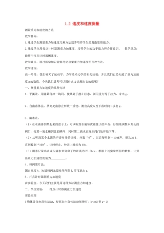 高中物理 第一章 运动的描述 1.2 速度和速度测量教案 苏教版必修1-苏教版高一必修1物理教案