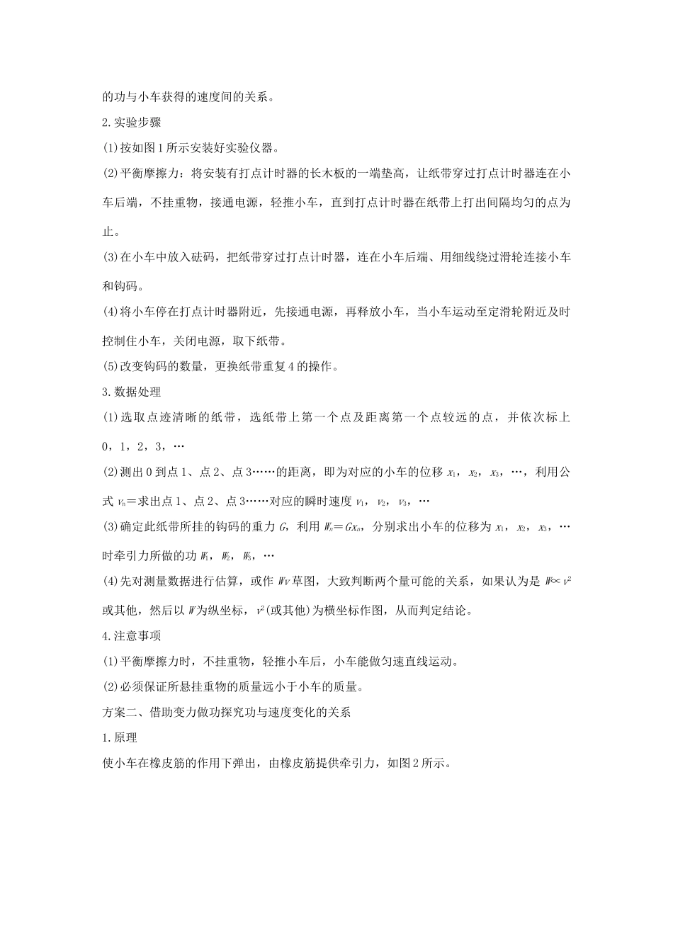 高中物理 第七章 机械能守恒定律 第6节 实验：探究功与速度变化的关系学案 新人教版必修2-新人教版高一必修2物理学案_第2页