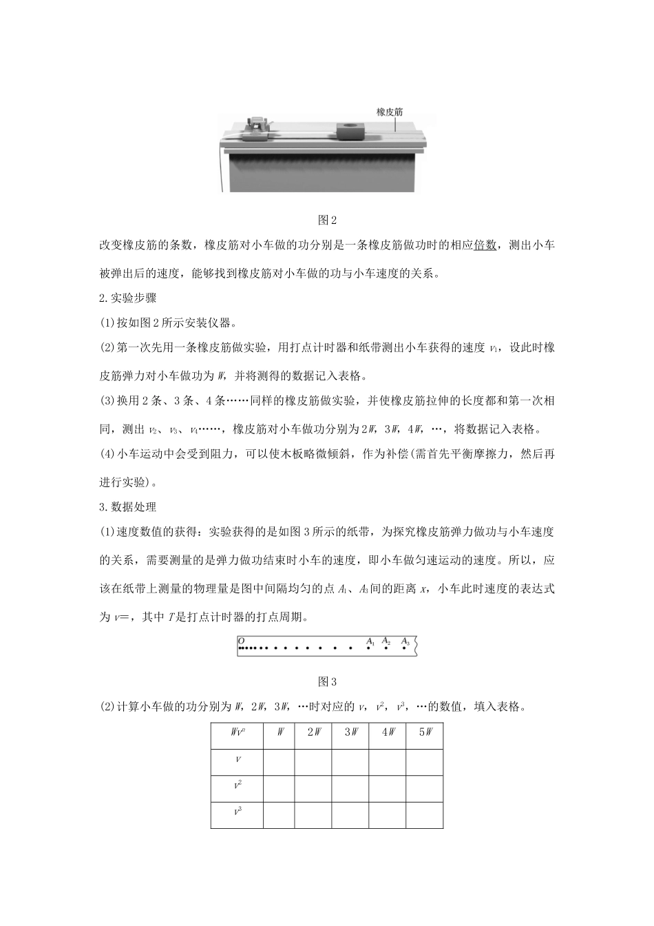 高中物理 第七章 机械能守恒定律 第6节 实验：探究功与速度变化的关系学案 新人教版必修2-新人教版高一必修2物理学案_第3页
