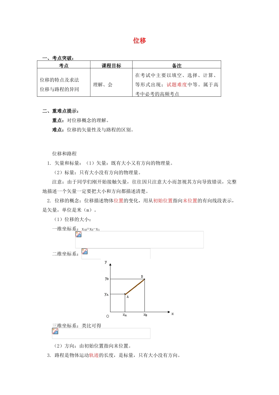 高中物理 第一章 运动的描述 1.2 位移学案 教科版必修1-教科版高一必修1物理学案_第1页