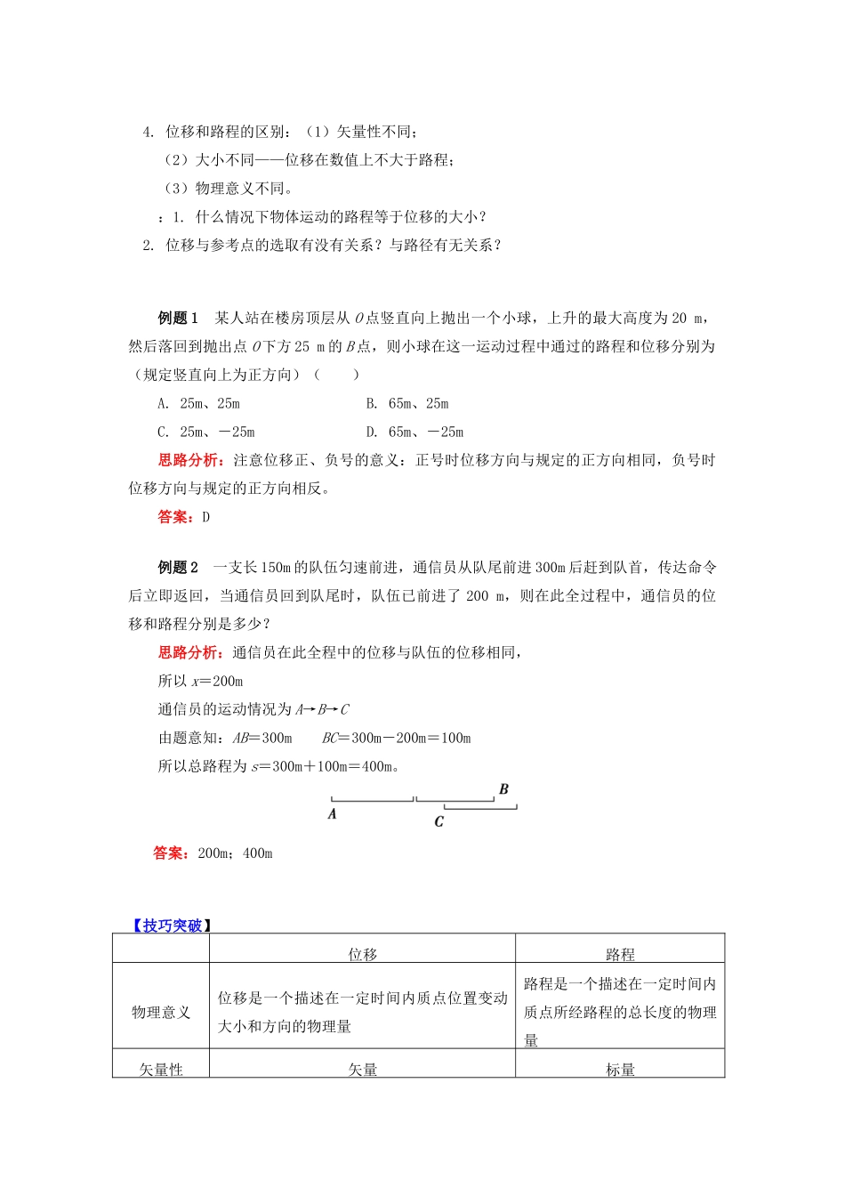 高中物理 第一章 运动的描述 1.2 位移学案 教科版必修1-教科版高一必修1物理学案_第2页