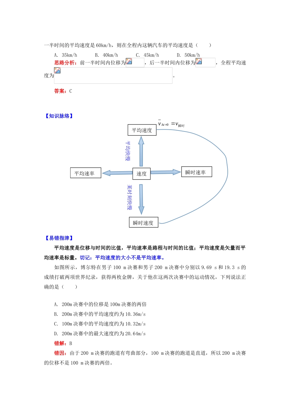 高中物理 第一章 运动的描述 1.3 平均速度和瞬时速度学案 教科版必修1-教科版高一必修1物理学案_第2页