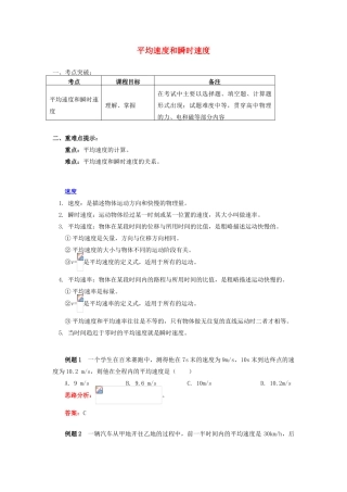 高中物理 第一章 运动的描述 1.3 平均速度和瞬时速度学案 教科版必修1-教科版高一必修1物理学案