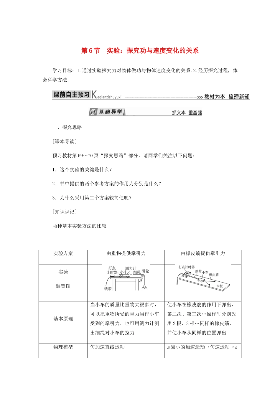 高中物理 第七章 机械能守恒定律 第6节 实验学案 新人教版必修2-新人教版高一必修2物理学案_第1页