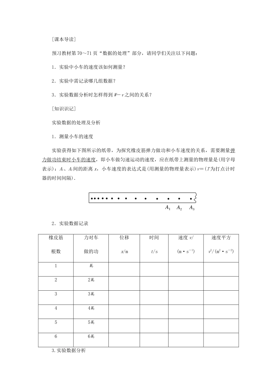 高中物理 第七章 机械能守恒定律 第6节 实验学案 新人教版必修2-新人教版高一必修2物理学案_第3页