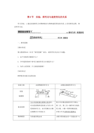 高中物理 第七章 机械能守恒定律 第6节 实验学案 新人教版必修2-新人教版高一必修2物理学案