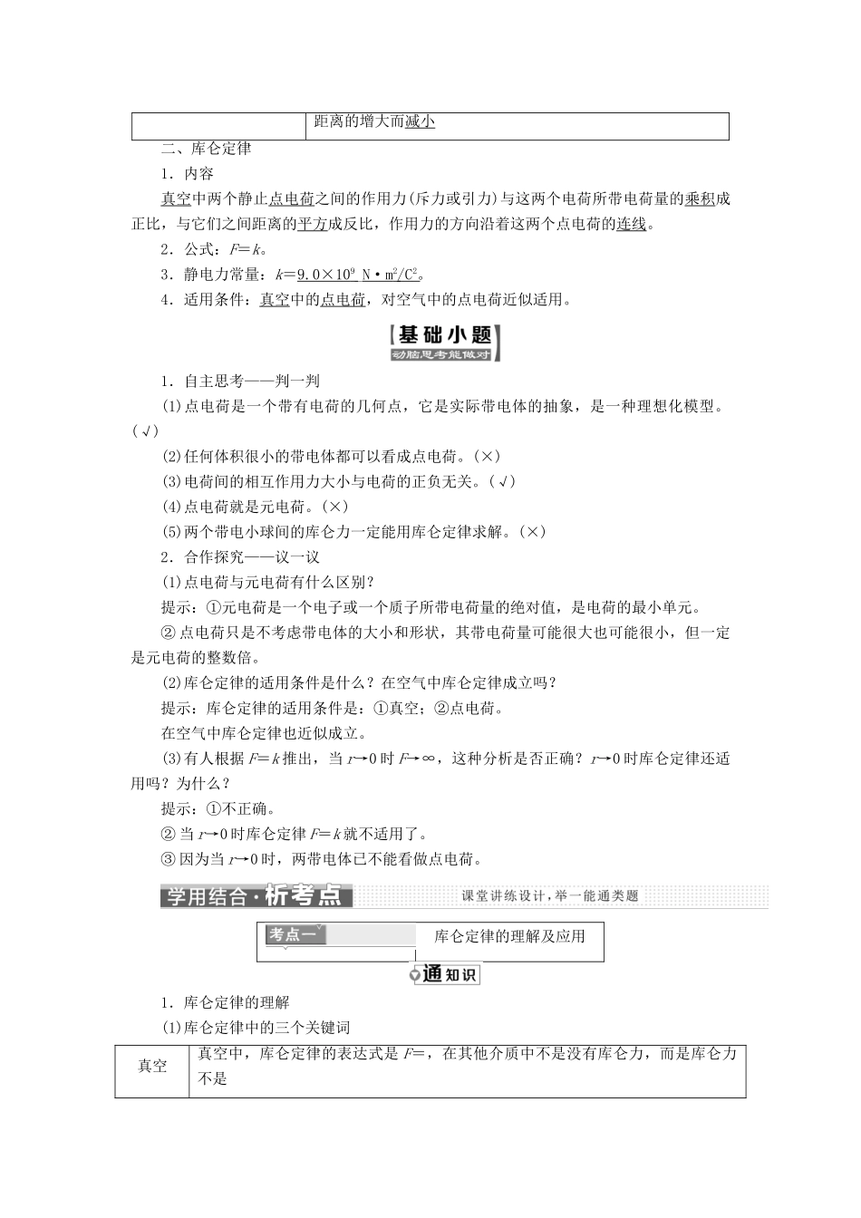 高中物理 第一章 静电场 第2节 库仑定律教学案 教科版选修3-1-教科版高二选修3-1物理教学案_第2页