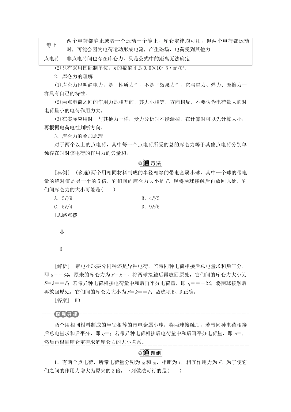 高中物理 第一章 静电场 第2节 库仑定律教学案 教科版选修3-1-教科版高二选修3-1物理教学案_第3页