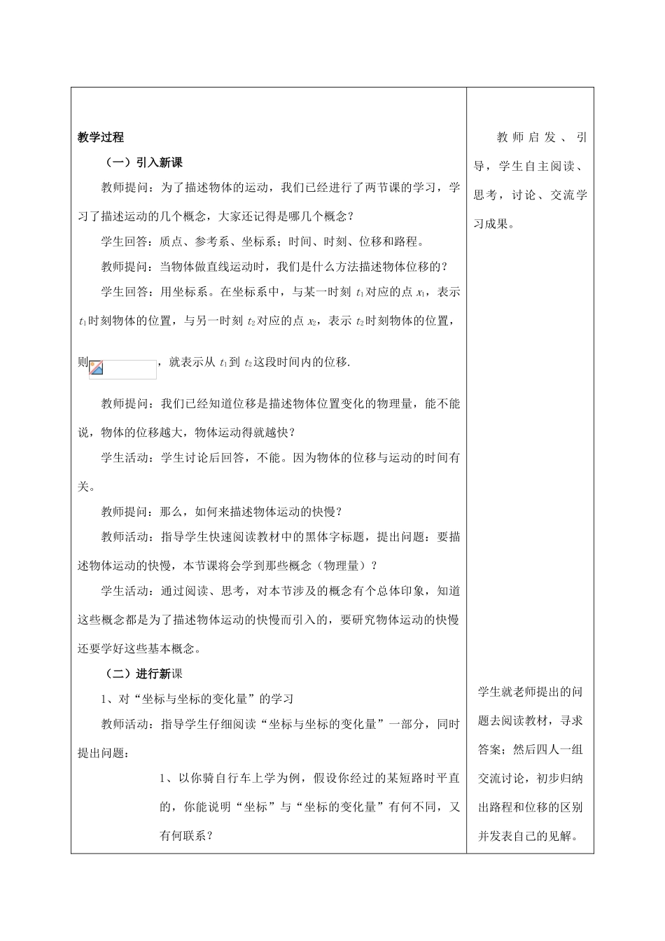 高中物理 第一章 运动的描述 1.3 运动快慢的描述—速度 第一课时教案 新人教版必修1-新人教版高一必修1物理教案_第2页