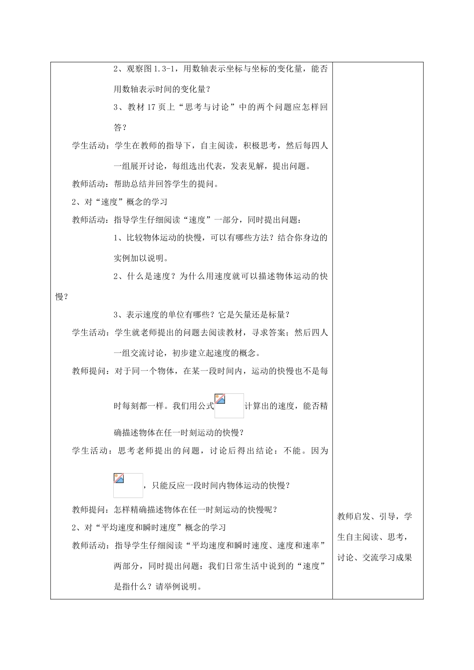 高中物理 第一章 运动的描述 1.3 运动快慢的描述—速度 第一课时教案 新人教版必修1-新人教版高一必修1物理教案_第3页