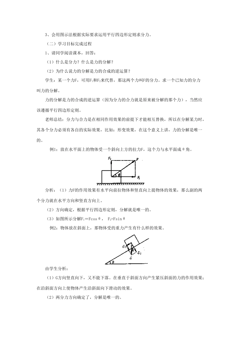 高中物理 第三章 相互作用 3.5 力的分解教案6 新人教版必修1-新人教版高一必修1物理教案_第2页