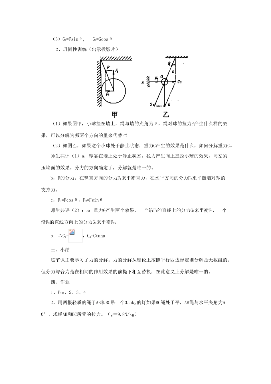 高中物理 第三章 相互作用 3.5 力的分解教案6 新人教版必修1-新人教版高一必修1物理教案_第3页
