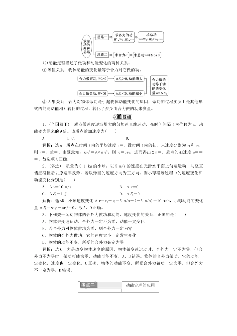 高中物理 第七章 机械能守恒定律 第7节 动能和动能定理讲义（含解析）新人教版必修2-新人教版高中必修2物理教案_第3页