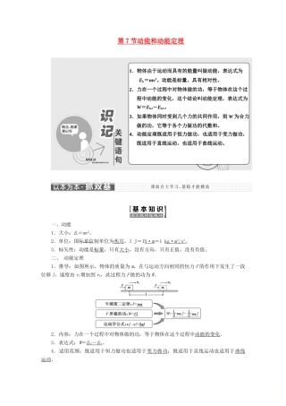 高中物理 第七章 机械能守恒定律 第7节 动能和动能定理讲义（含解析）新人教版必修2-新人教版高中必修2物理教案