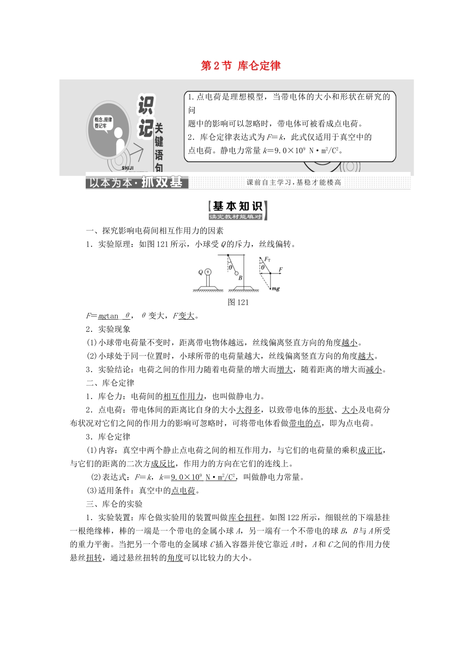 高中物理 第一章 静电场 第2节 库仑定律教学案 新人教版选修3-1-新人教版高二选修3-1物理教学案_第1页