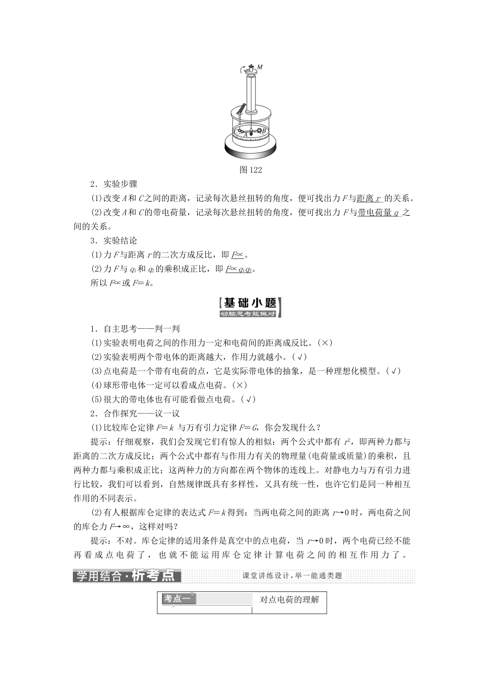 高中物理 第一章 静电场 第2节 库仑定律教学案 新人教版选修3-1-新人教版高二选修3-1物理教学案_第2页