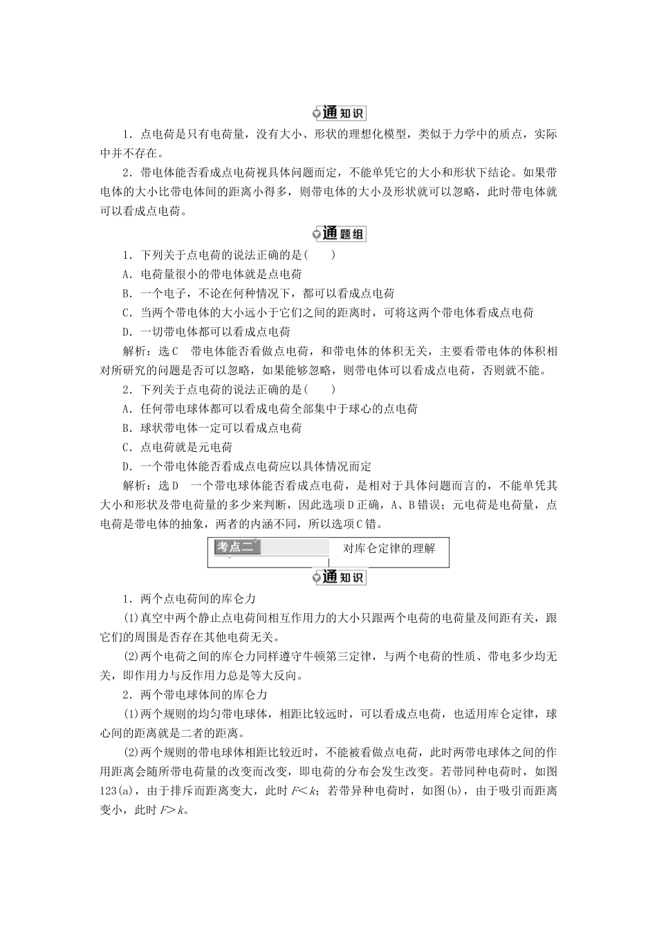 高中物理 第一章 静电场 第2节 库仑定律教学案 新人教版选修3-1-新人教版高二选修3-1物理教学案_第3页