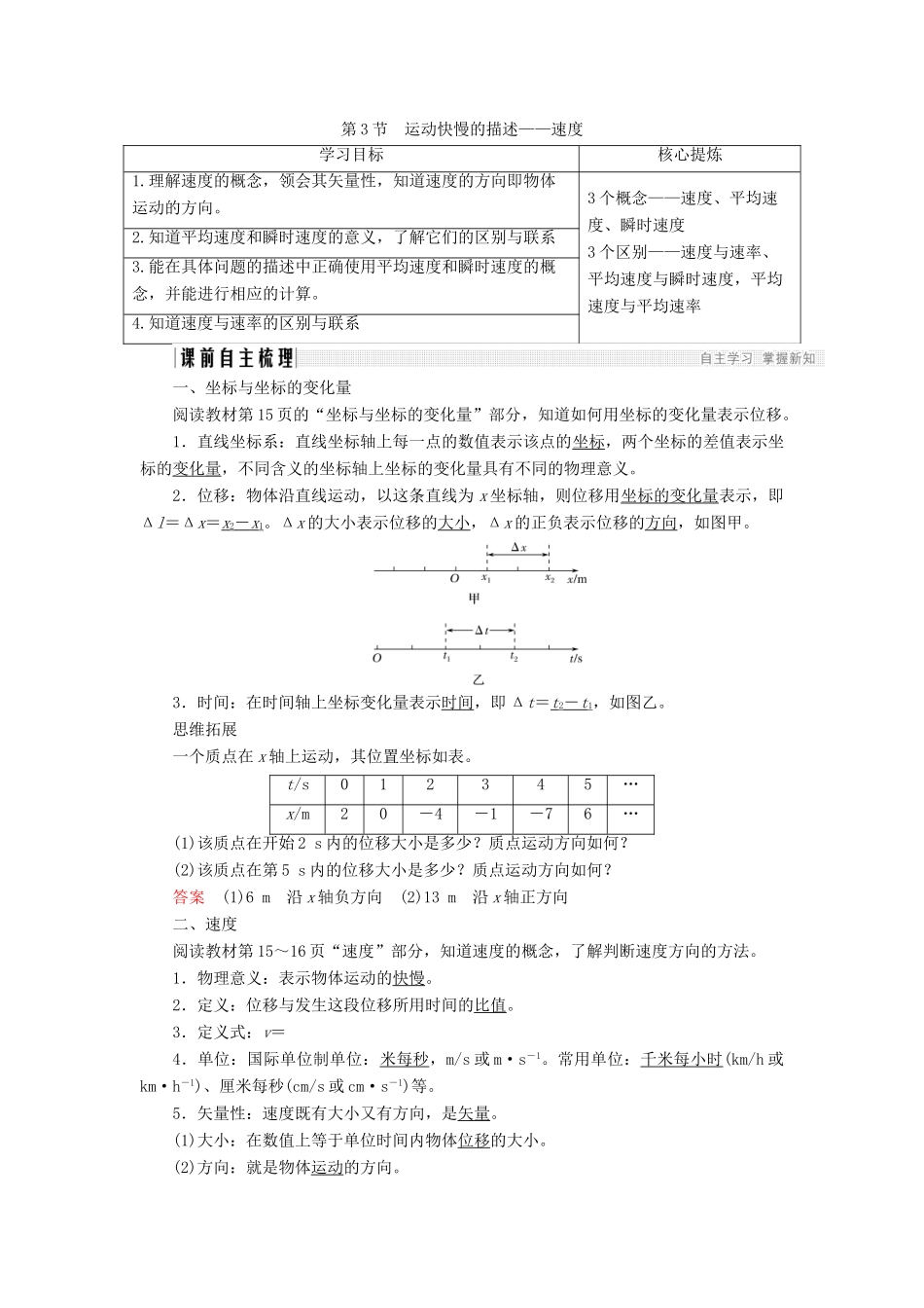 高中物理 第一章 运动的描述 1.3 运动快慢的描述——速度学案 新人教版必修1-新人教版高一必修1物理学案_第1页