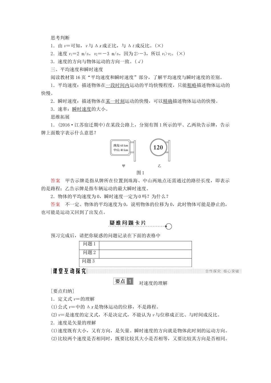 高中物理 第一章 运动的描述 1.3 运动快慢的描述——速度学案 新人教版必修1-新人教版高一必修1物理学案_第2页