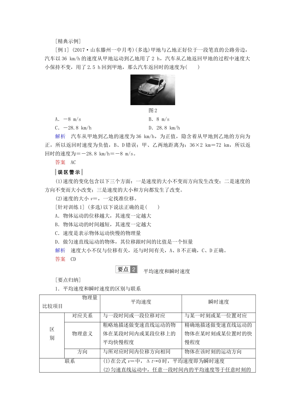 高中物理 第一章 运动的描述 1.3 运动快慢的描述——速度学案 新人教版必修1-新人教版高一必修1物理学案_第3页