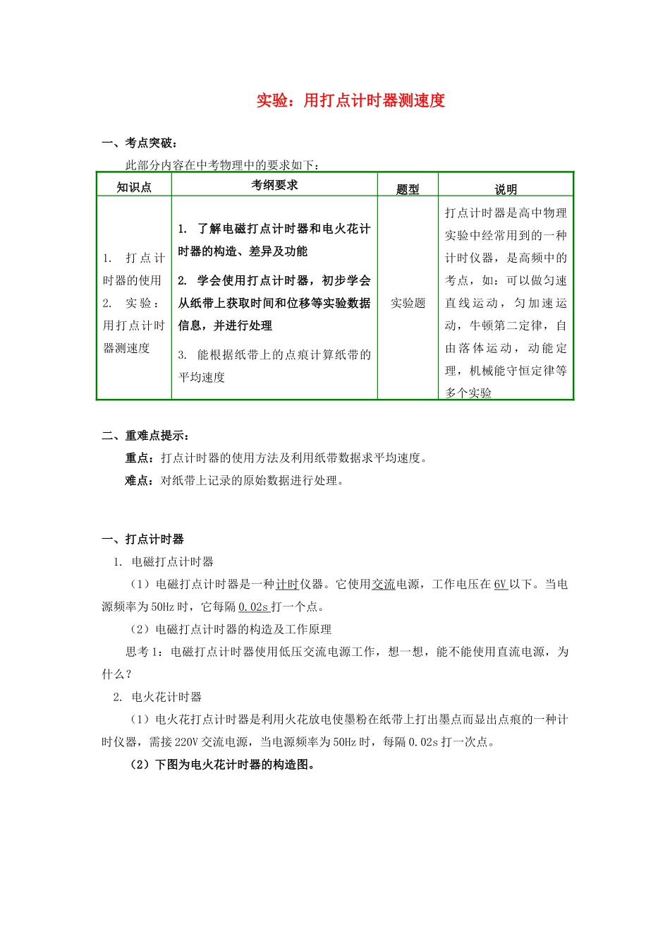 高中物理 第一章 运动的描述 1.4 实验：用打点计时器测速度学案 教科版必修1-教科版高一必修1物理学案_第1页