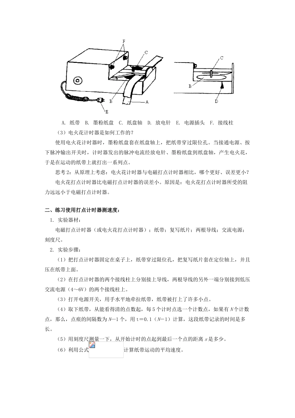 高中物理 第一章 运动的描述 1.4 实验：用打点计时器测速度学案 教科版必修1-教科版高一必修1物理学案_第2页
