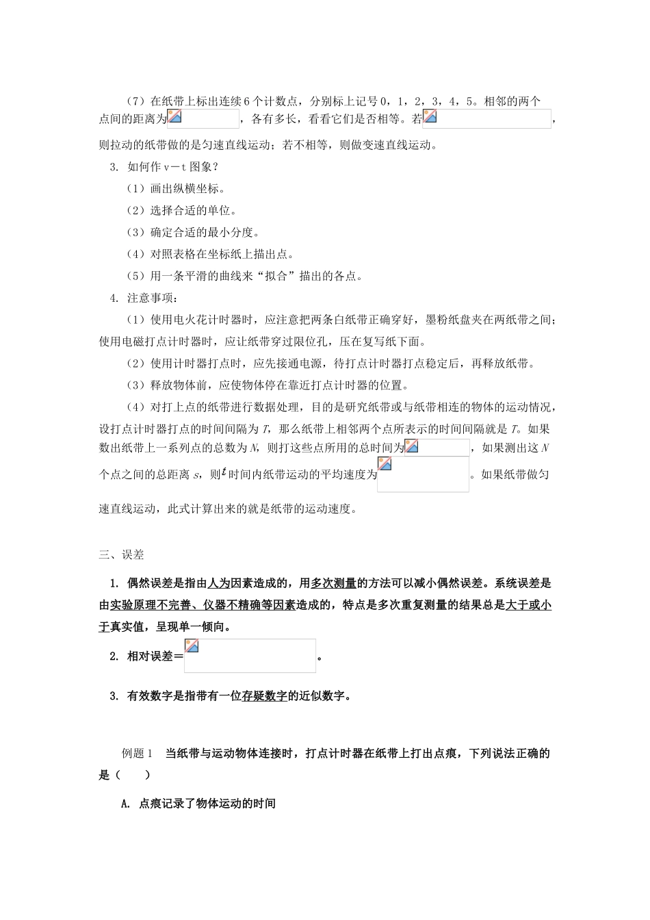 高中物理 第一章 运动的描述 1.4 实验：用打点计时器测速度学案 教科版必修1-教科版高一必修1物理学案_第3页