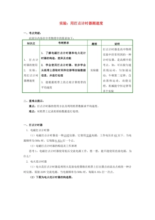 高中物理 第一章 运动的描述 1.4 实验：用打点计时器测速度学案 教科版必修1-教科版高一必修1物理学案