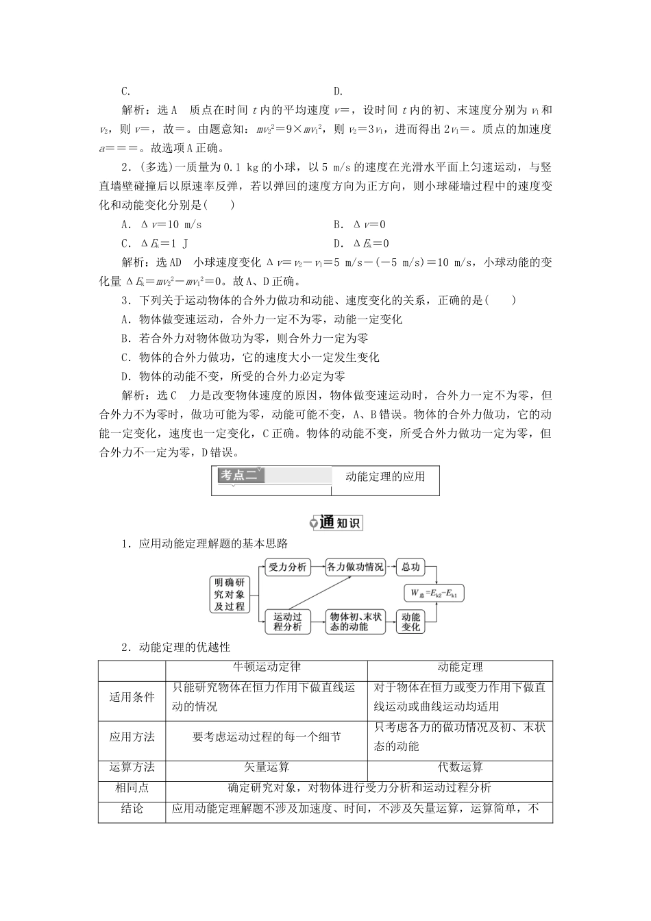 高中物理 第七章 机械能守恒定律 第7节 动能和动能定理教学案 新人教版必修2-新人教版高一必修2物理教学案_第3页