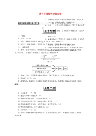高中物理 第七章 机械能守恒定律 第7节 动能和动能定理教学案 新人教版必修2-新人教版高一必修2物理教学案