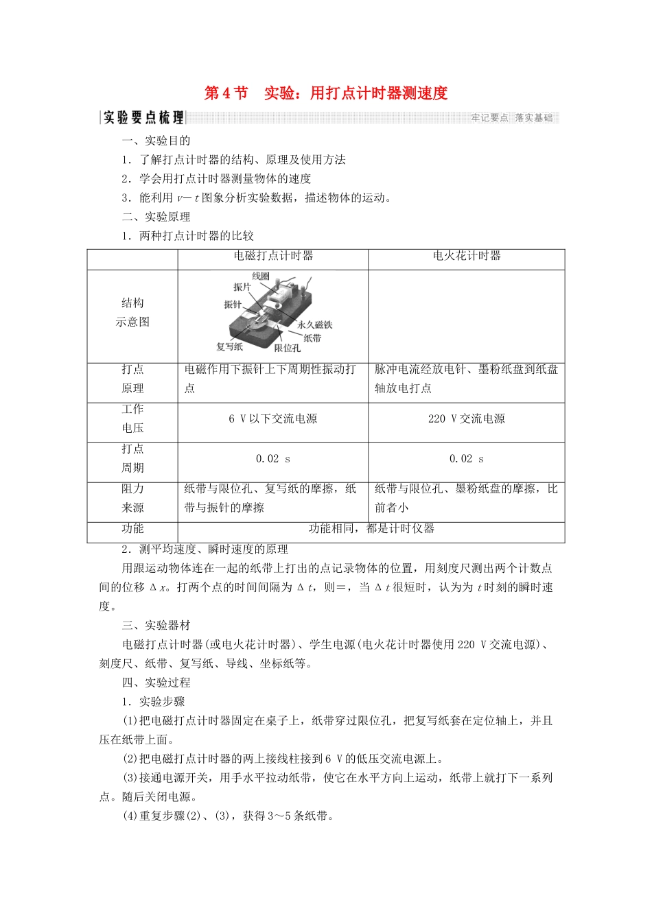 高中物理 第一章 运动的描述 1.4 实验：用打点计时器测速度学案 新人教版必修1-新人教版高一必修1物理学案_第1页