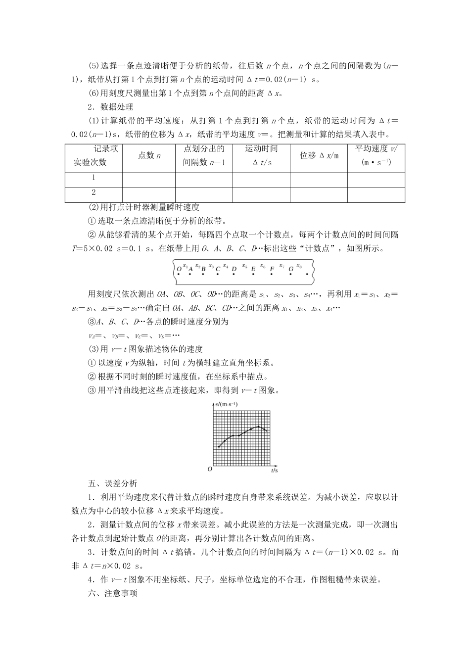 高中物理 第一章 运动的描述 1.4 实验：用打点计时器测速度学案 新人教版必修1-新人教版高一必修1物理学案_第2页