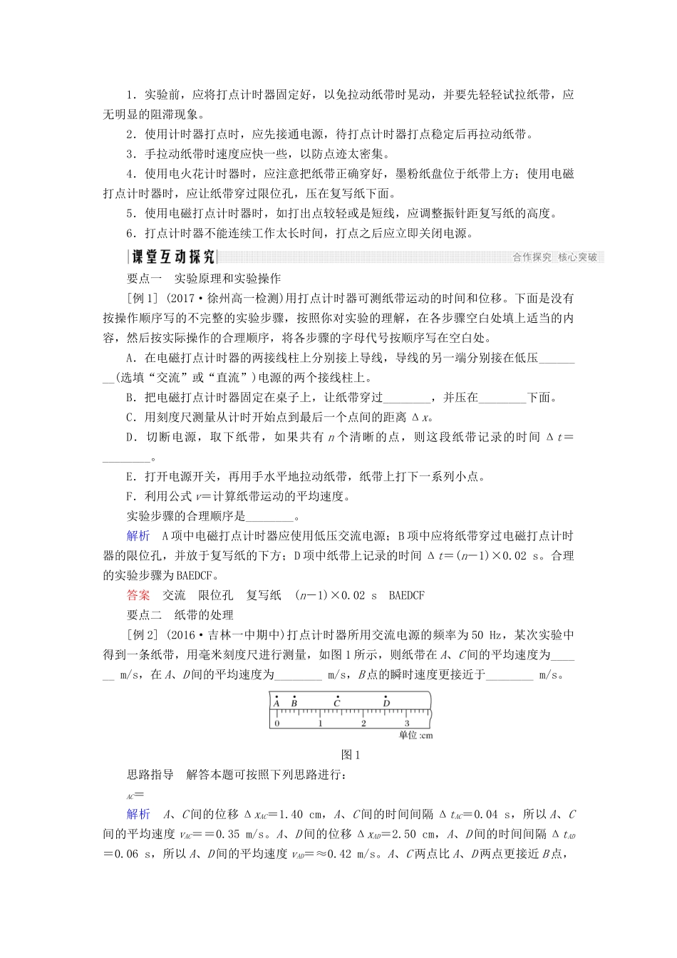 高中物理 第一章 运动的描述 1.4 实验：用打点计时器测速度学案 新人教版必修1-新人教版高一必修1物理学案_第3页