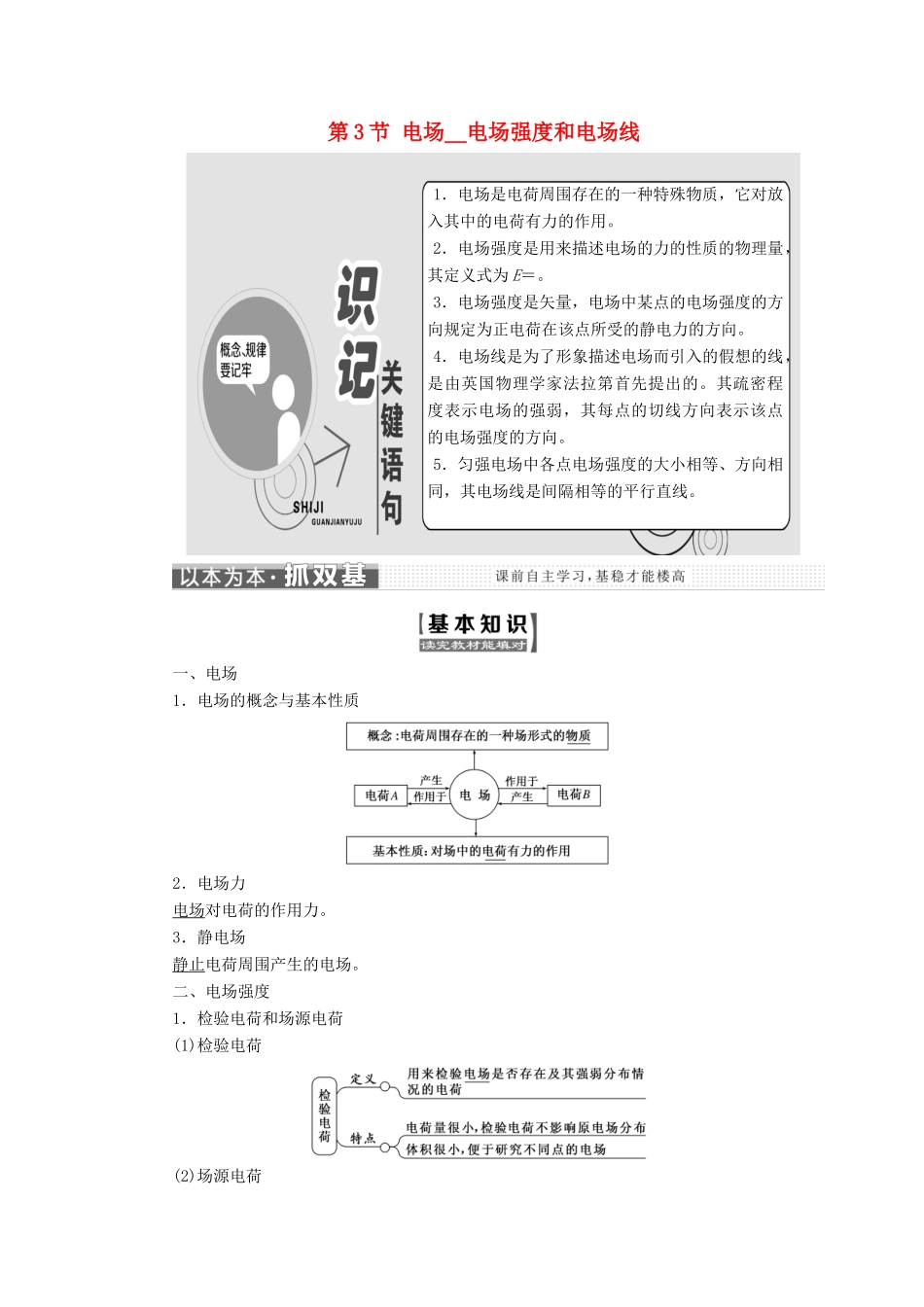 高中物理 第一章 静电场 第3节 电场 电场强度和电场线教学案 教科版选修3-1-教科版高二选修3-1物理教学案_第1页