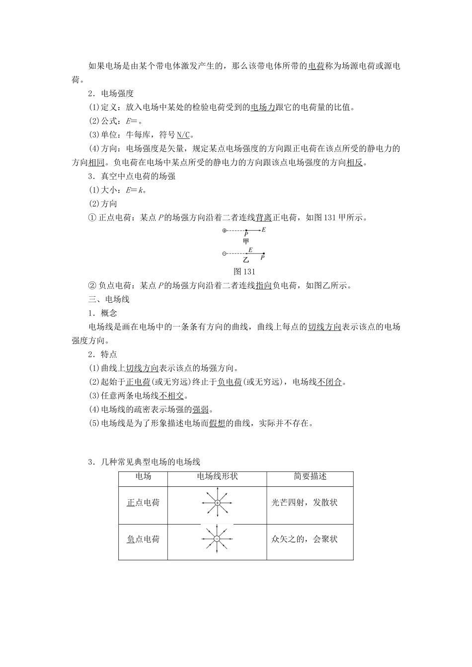 高中物理 第一章 静电场 第3节 电场 电场强度和电场线教学案 教科版选修3-1-教科版高二选修3-1物理教学案_第2页