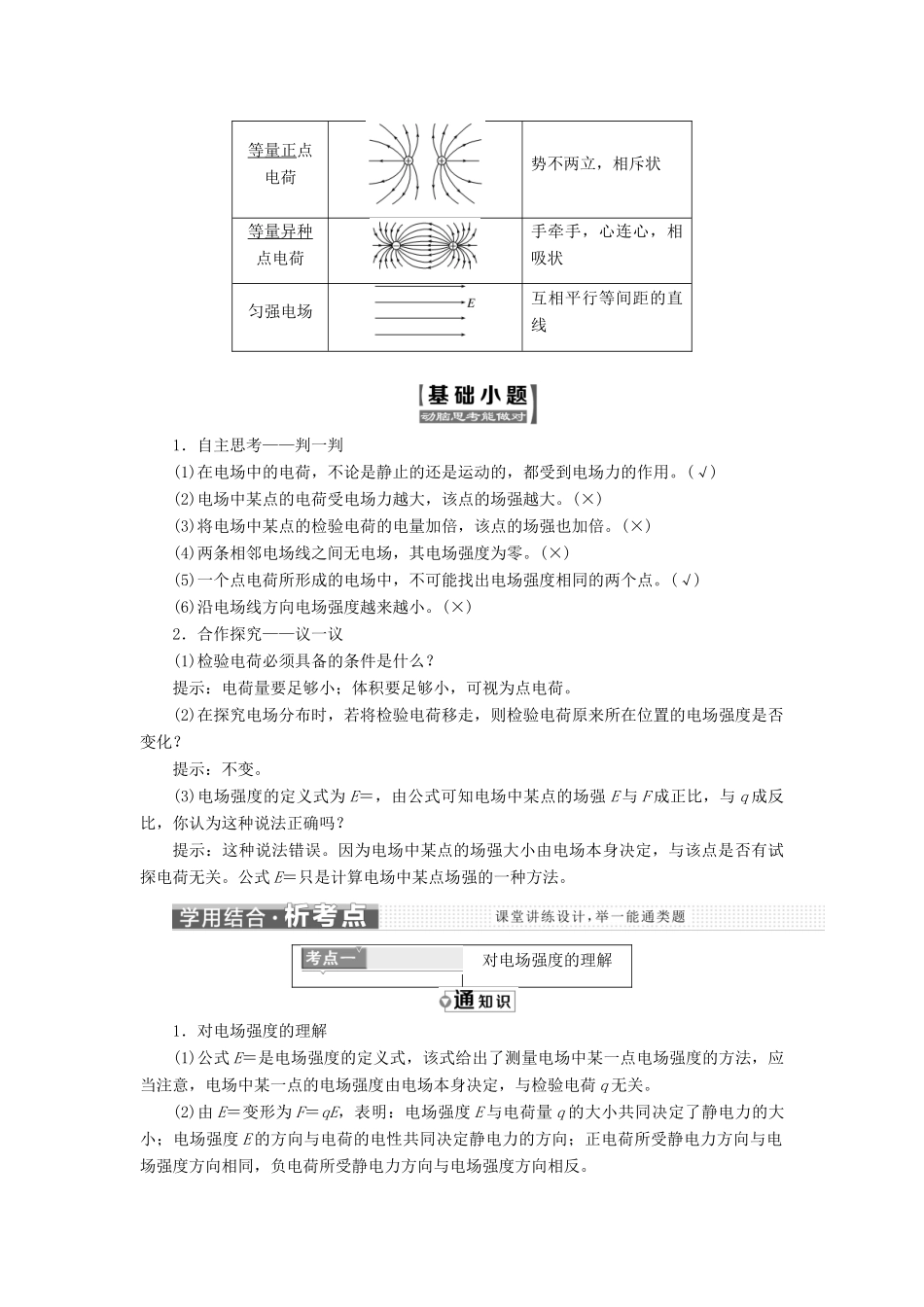 高中物理 第一章 静电场 第3节 电场 电场强度和电场线教学案 教科版选修3-1-教科版高二选修3-1物理教学案_第3页