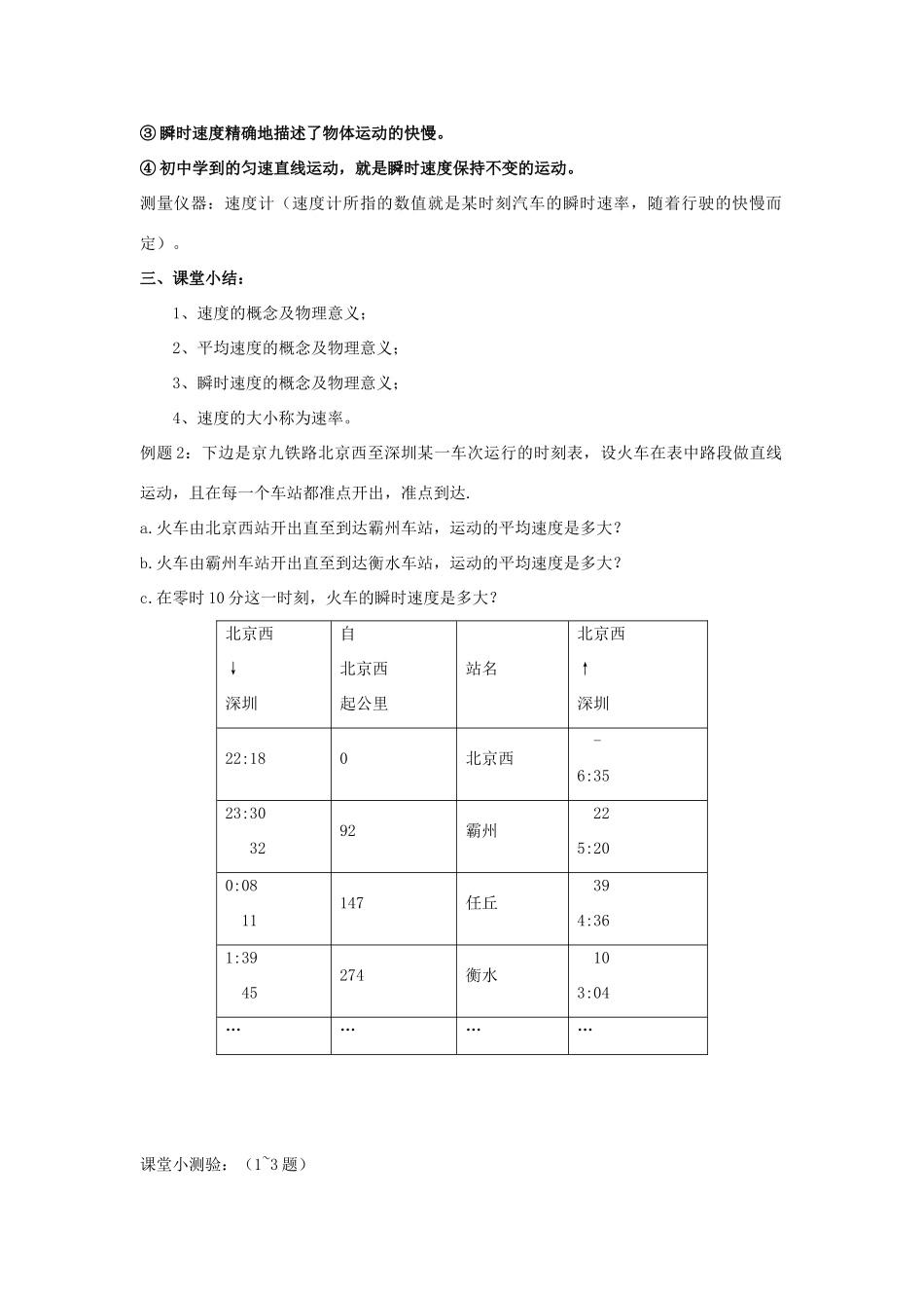 高中物理 第一章 运动的描述 1.4 物体运动的速度教案 粤教版必修1-粤教版高一必修1物理教案_第3页