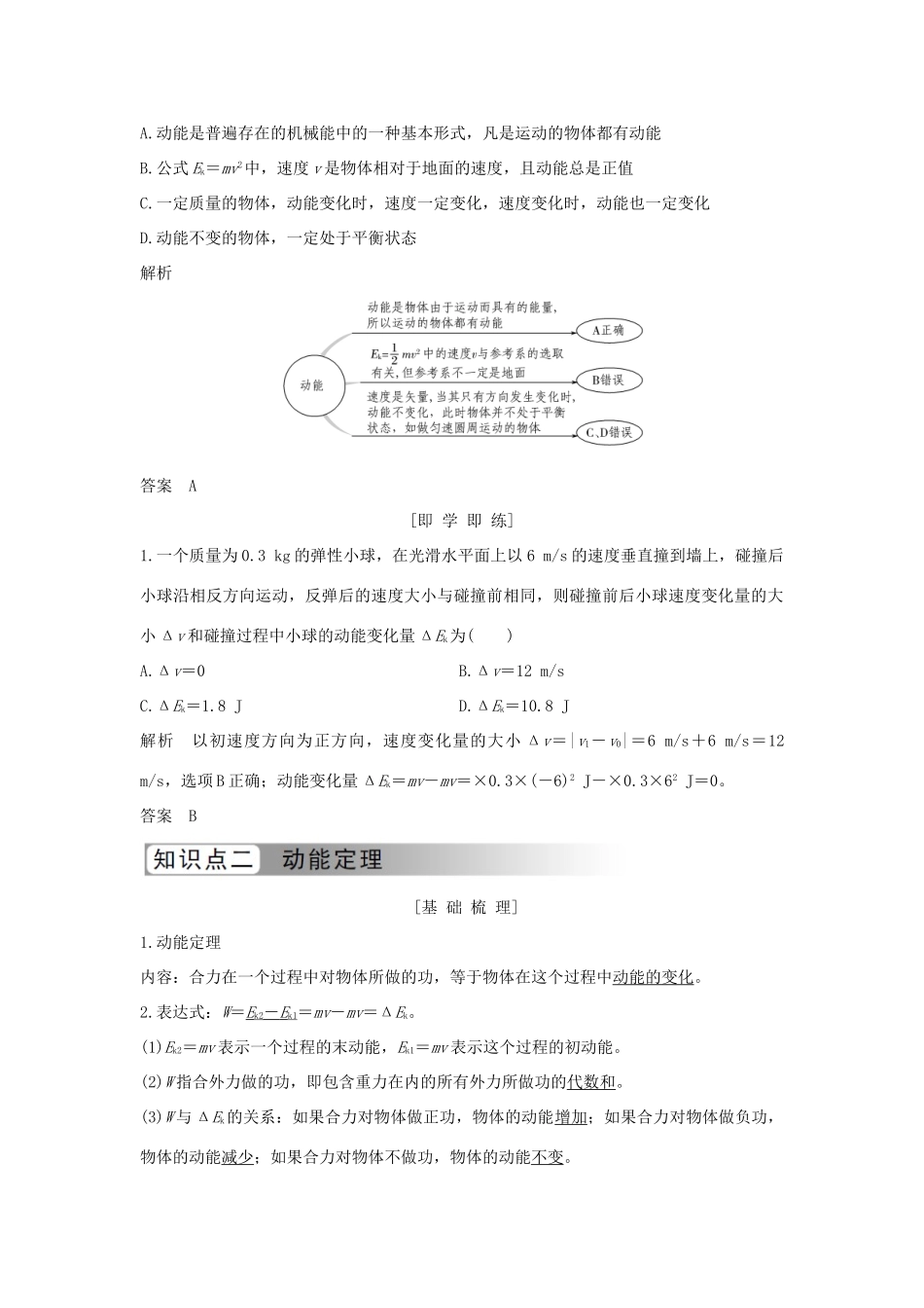 高中物理 第七章 机械能守恒定律 第7节 动能和动能定理学案 新人教版必修2-新人教版高一必修2物理学案_第2页
