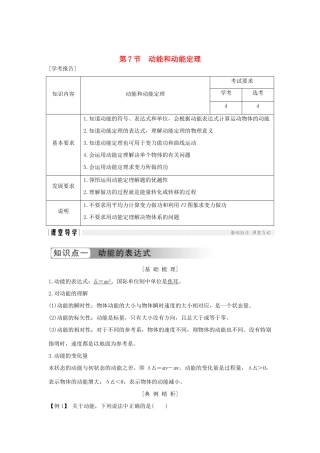 高中物理 第七章 机械能守恒定律 第7节 动能和动能定理学案 新人教版必修2-新人教版高一必修2物理学案