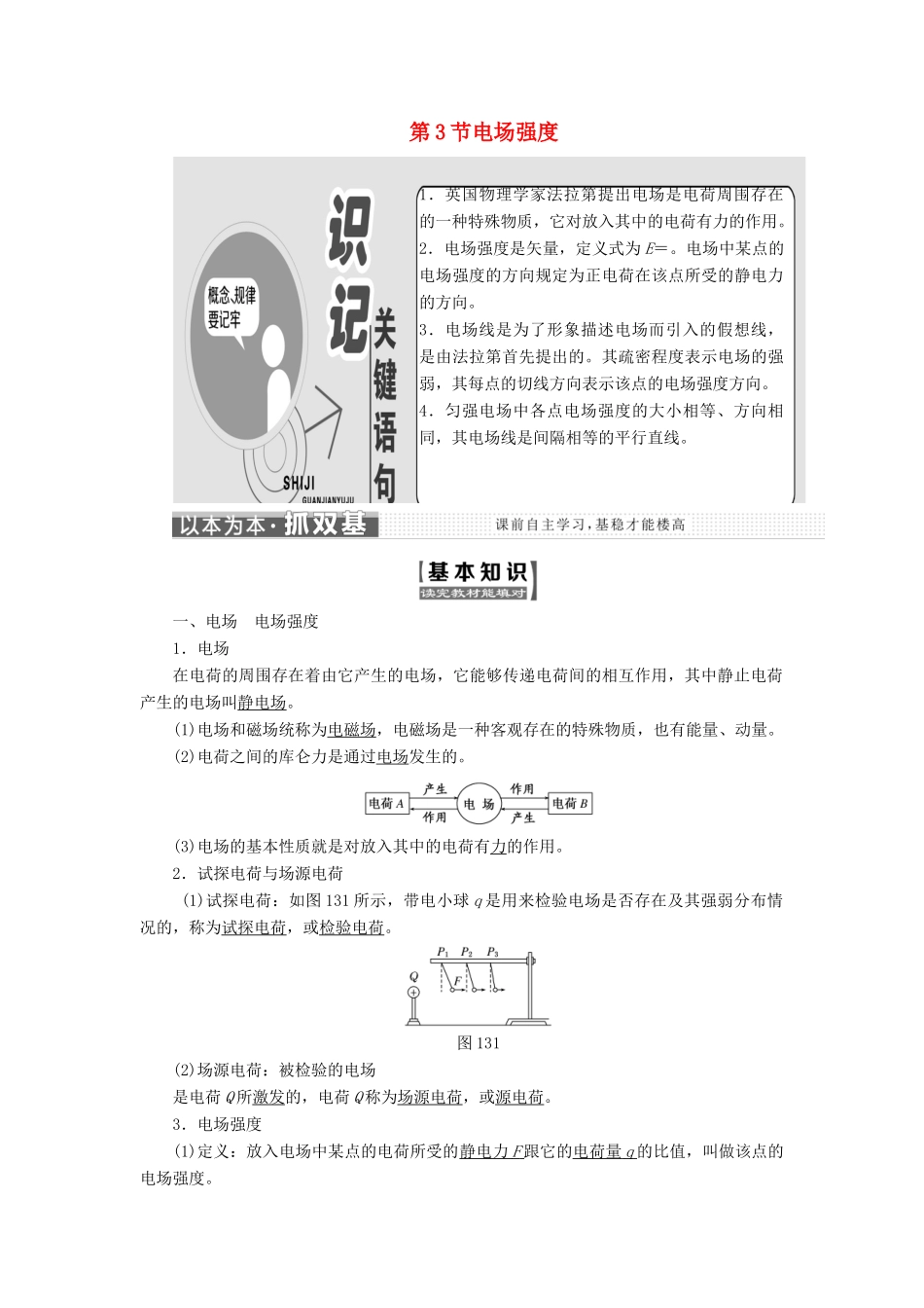 高中物理 第一章 静电场 第3节 电场强度教学案 新人教版选修3-1-新人教版高二选修3-1物理教学案_第1页
