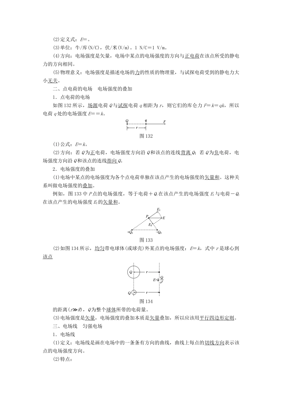 高中物理 第一章 静电场 第3节 电场强度教学案 新人教版选修3-1-新人教版高二选修3-1物理教学案_第2页