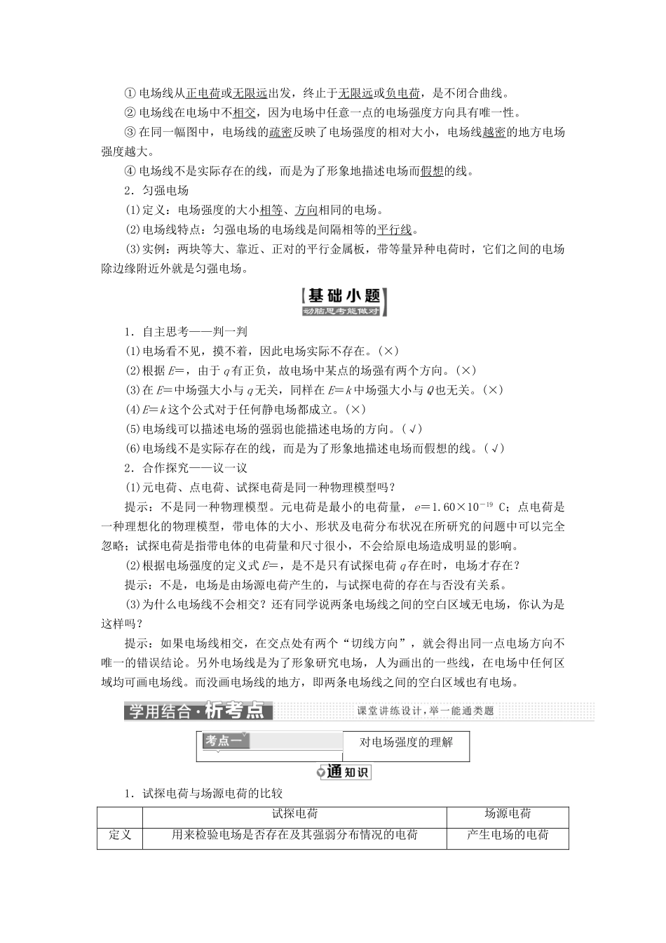 高中物理 第一章 静电场 第3节 电场强度教学案 新人教版选修3-1-新人教版高二选修3-1物理教学案_第3页