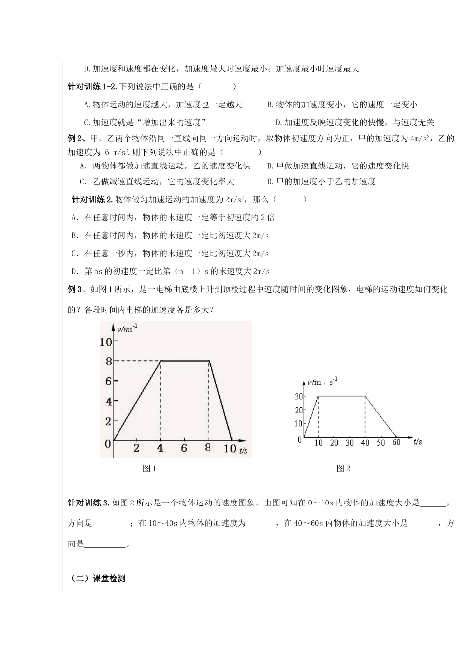 高中物理 第一章 运动的描述 1.5 速度变化快慢的描述—加速度（2）教案 新人教版必修1-新人教版高一必修1物理教案_第2页
